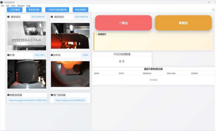 河南瓶信钢瓶信息识别检测系统