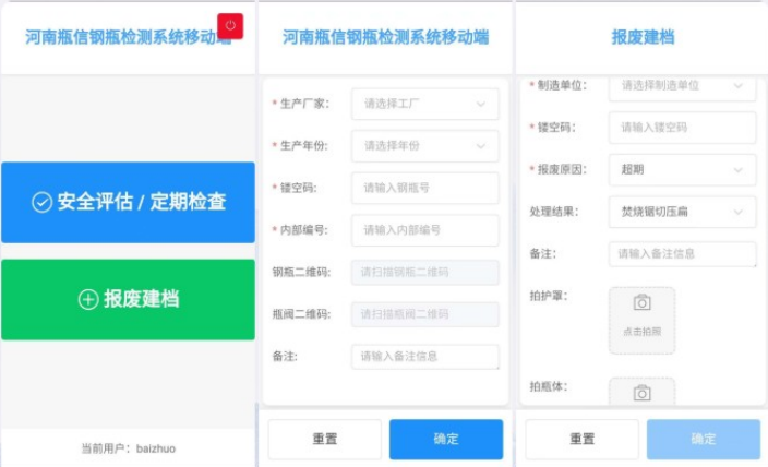 手持扫码设备系统